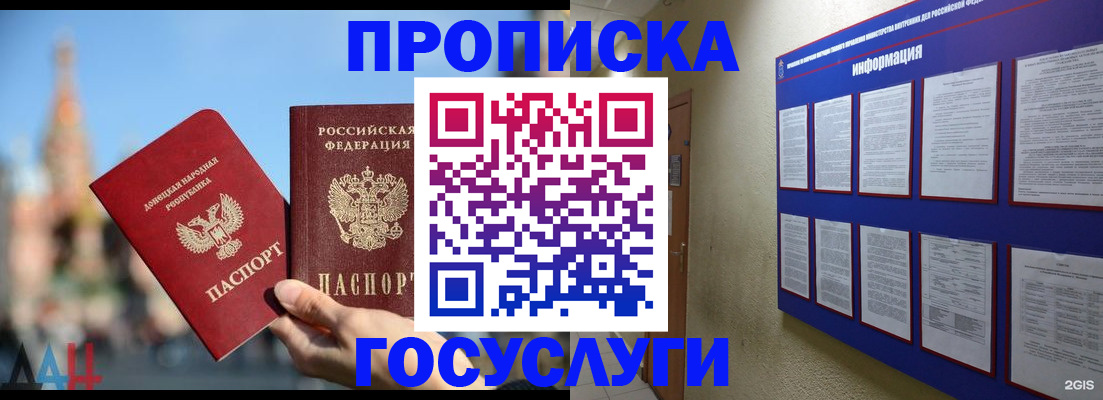 где прописаться в Голицыно