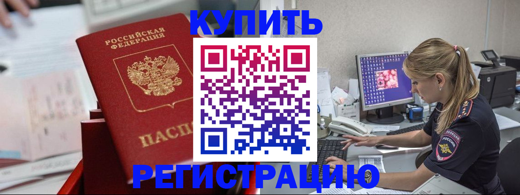 миграционный учет в Голицыно