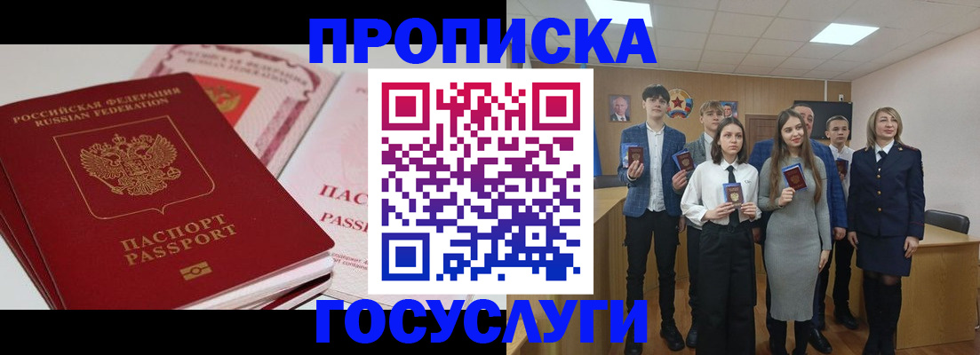 прописка для военкомата в Голицыно