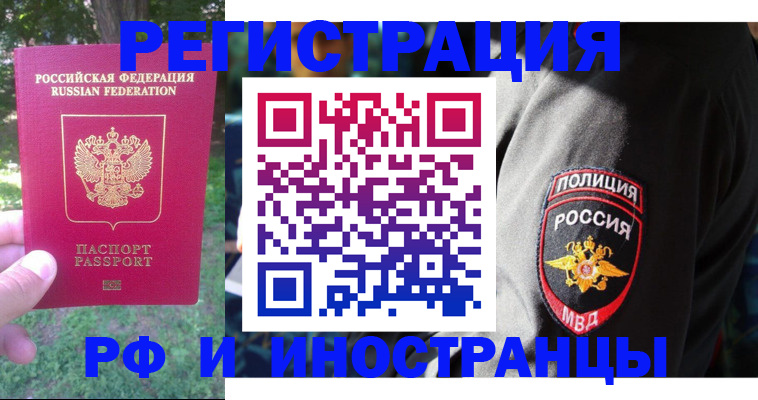 временная регистрация госуслуги в Голицыно