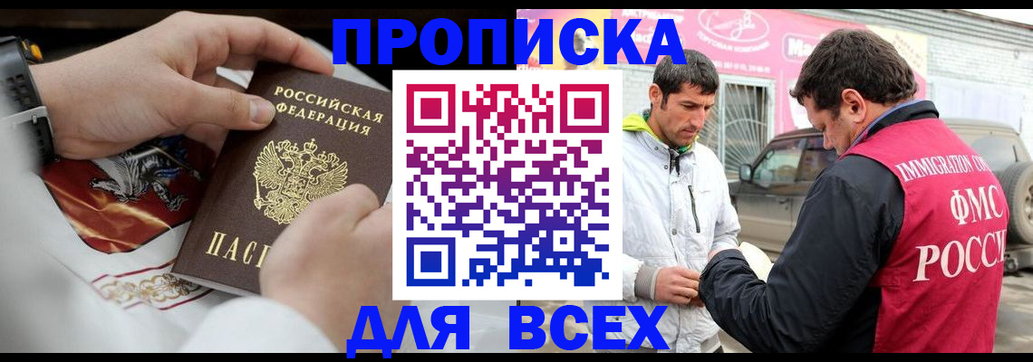 прописка гарантия в Голицыно