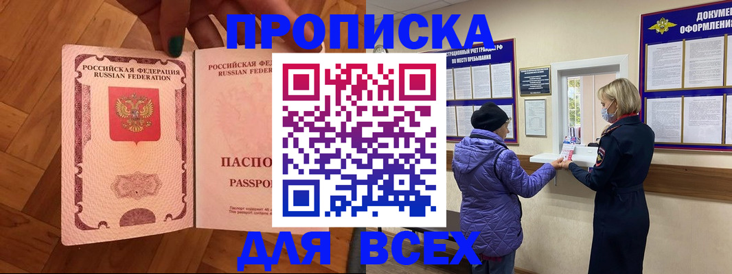 прописка ребенка в Голицыно